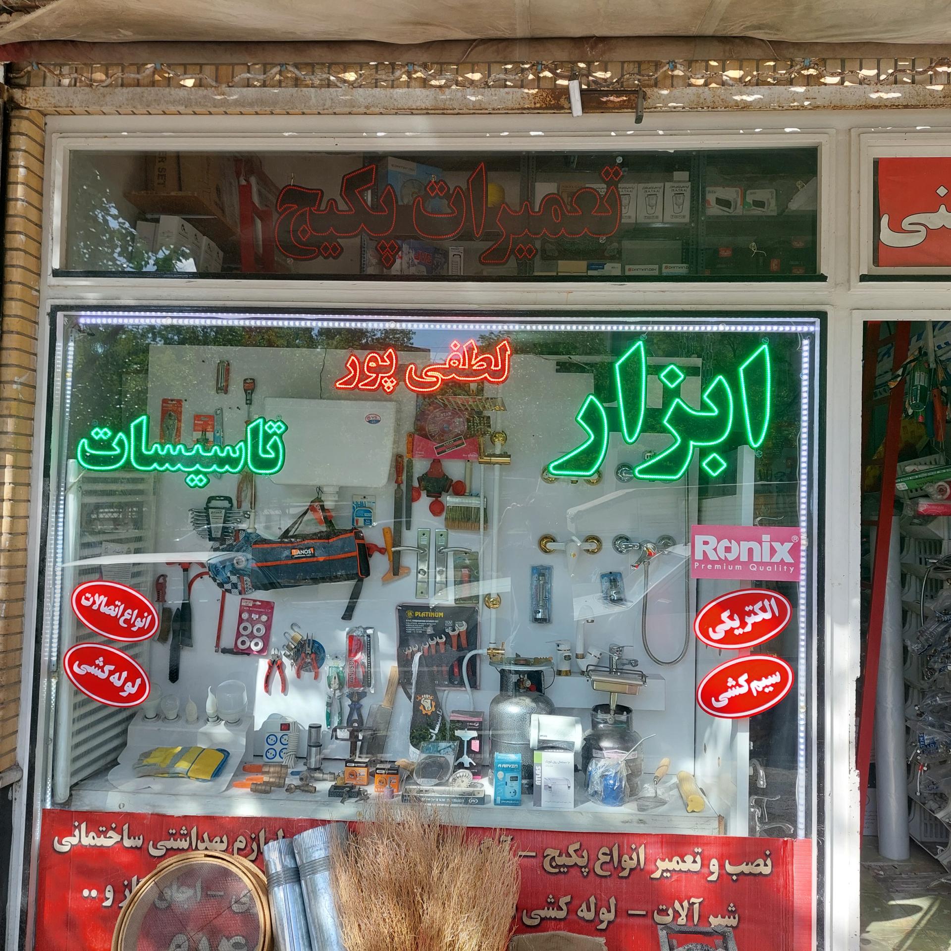 عکس ابزار و تاسیسات