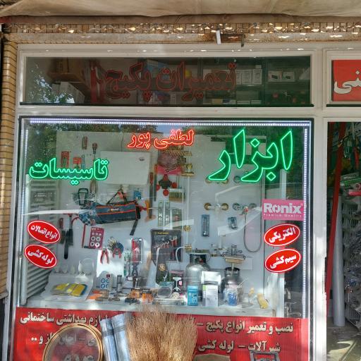 عکس ابزار و تاسیسات