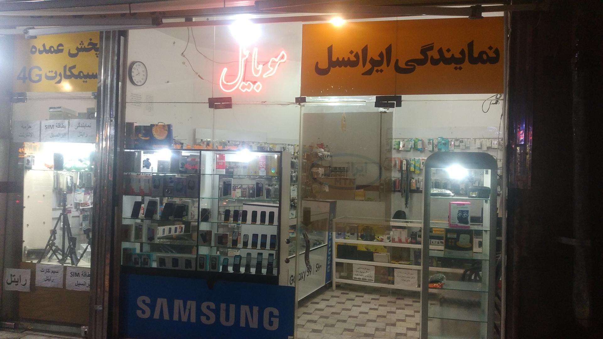 عکس نمایندگی ایرانسل و رایتل موبایل متین