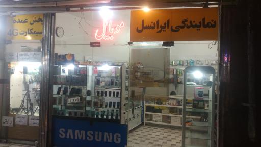 عکس نمایندگی ایرانسل و رایتل موبایل متین