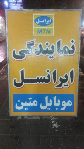 عکس نمایندگی ایرانسل و رایتل موبایل متین