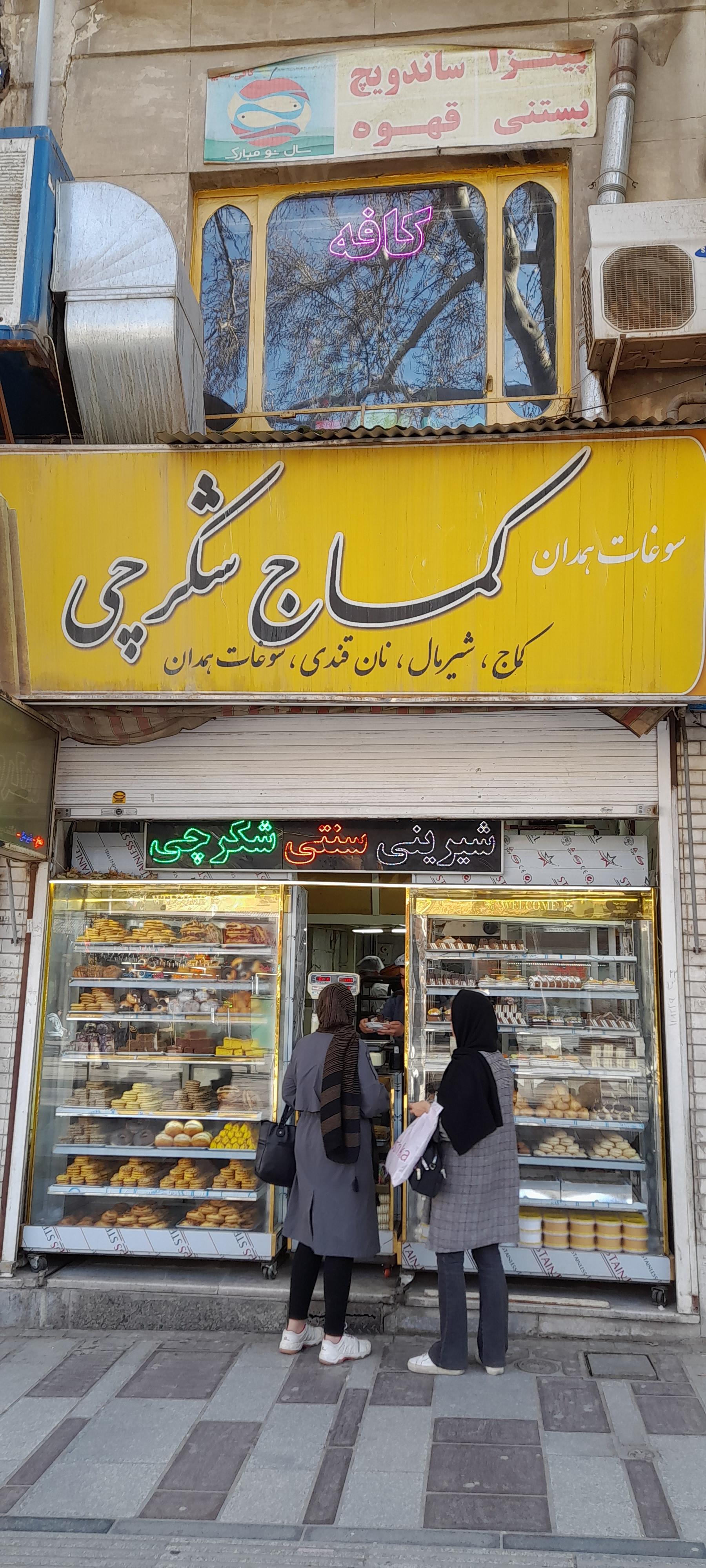 عکس شیرینی فروشی شکرچی