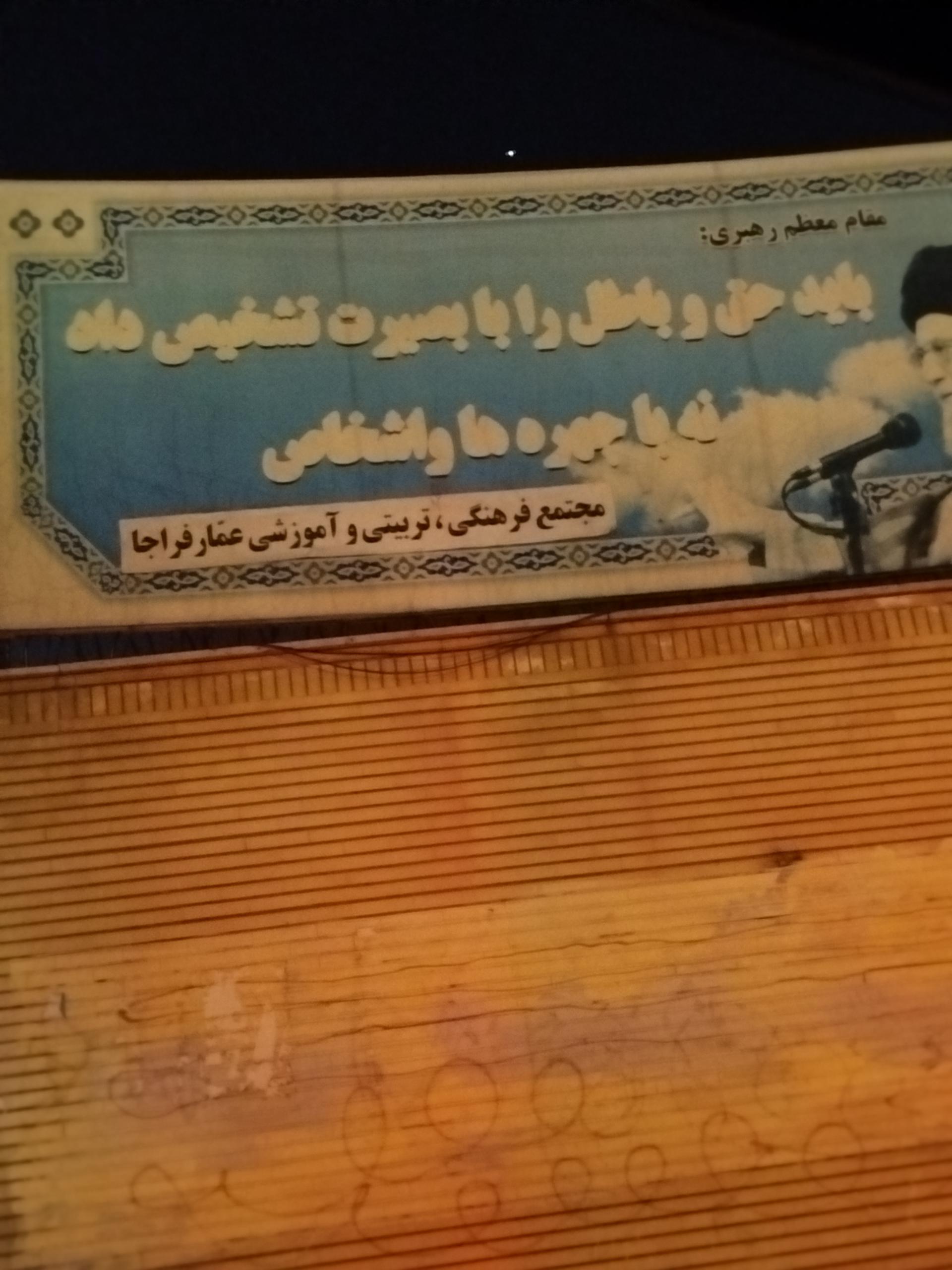 عکس مجتمع امام باقر (ع) فراجا