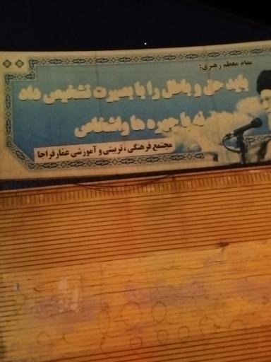 مجتمع امام باقر (ع) فراجا