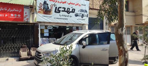 روکش صندلی تعمیر و تزئینات مهدی