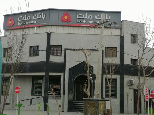 عکس بانک ملت شعبه مرکزی قم حرم