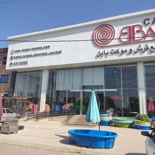 عکس فروشگاه بابل کارپت (شعبه ساری)