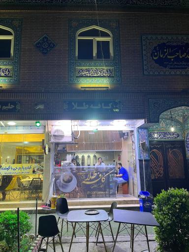 عکس کافه طلا