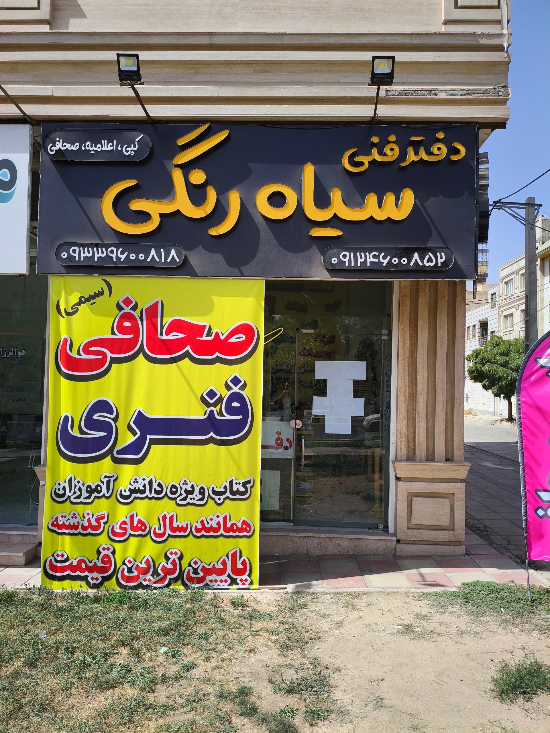 عکس چاپ سیاه رنگی