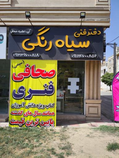 عکس چاپ سیاه رنگی