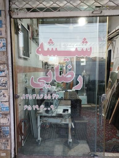 عکس شیشه رضایی 