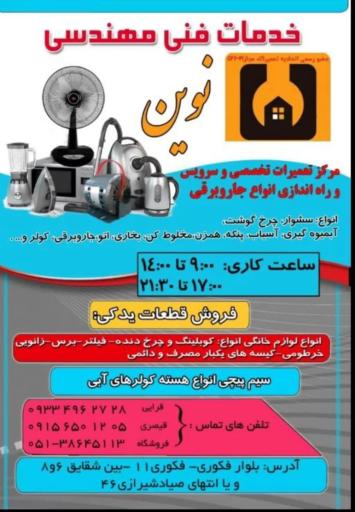 عکس خدمات فنی و مهندسی نوین