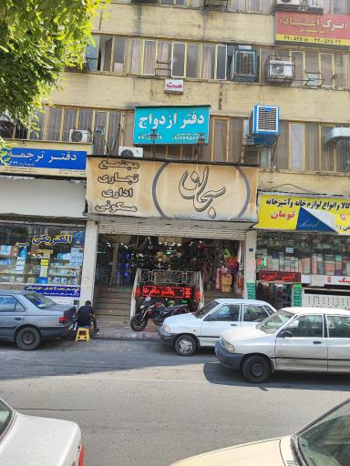 عکس پاساژ سبحان