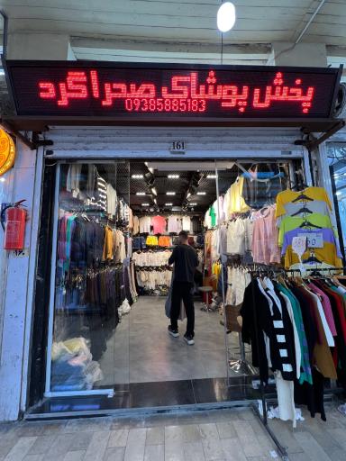 عکس پوشاک صحراگرد