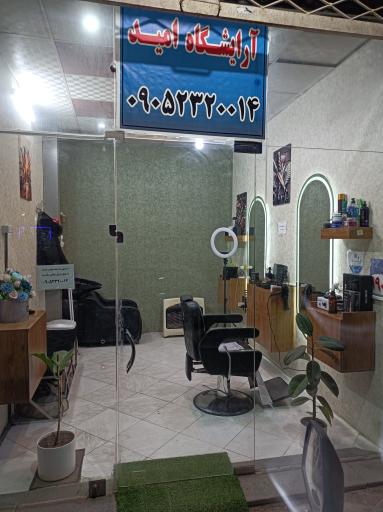 عکس پیرایش امید