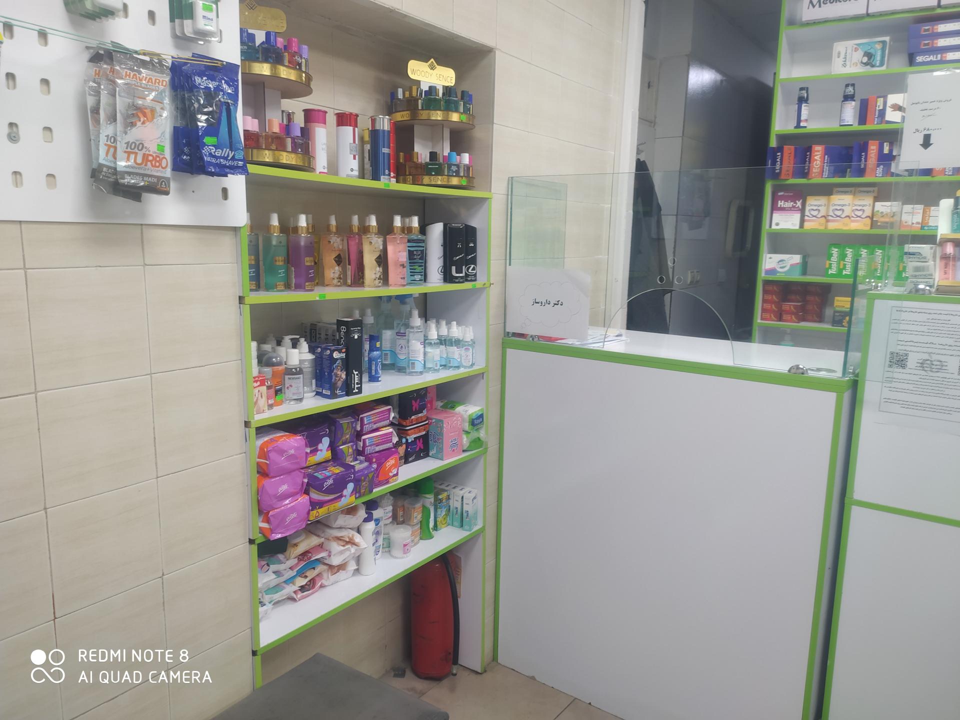 عکس داروخانه دکتر فروغی