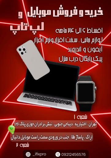 موبایل دانیال 