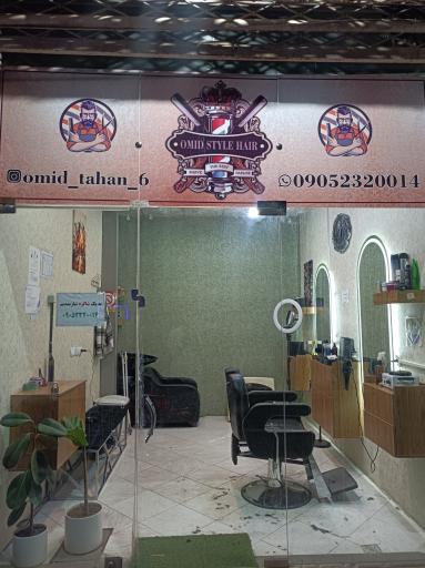 عکس پیرایش امید