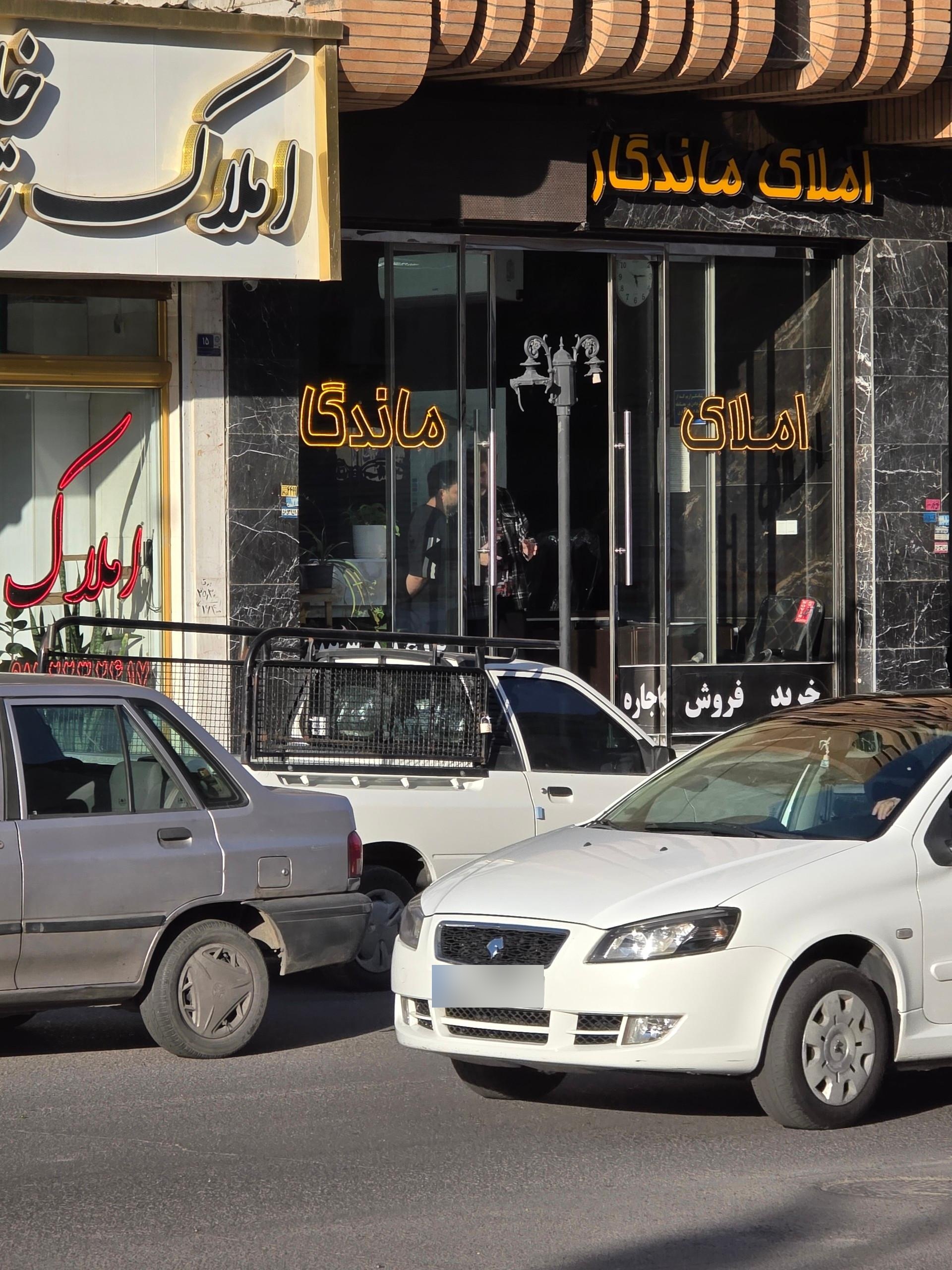 عکس املاک ماندگار 