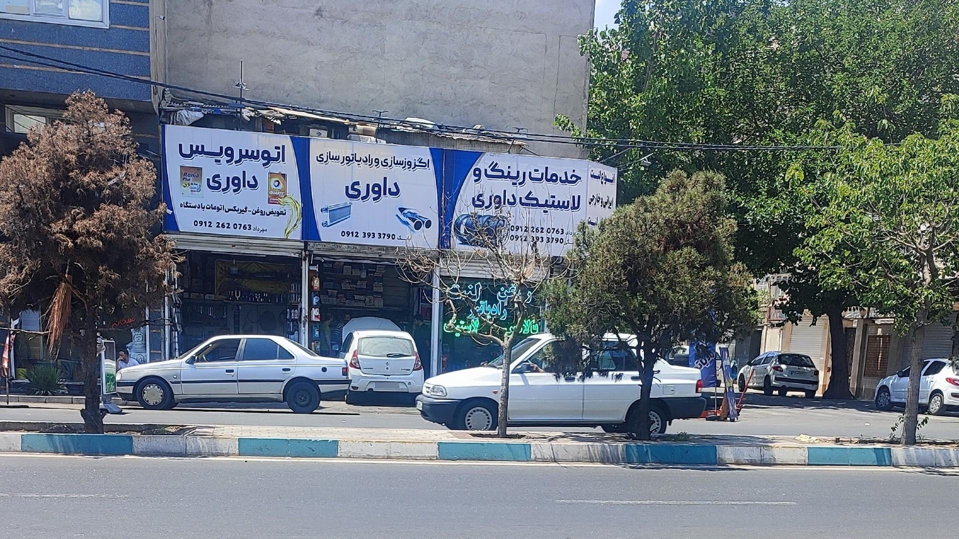 عکس اتو سرویس داوری 