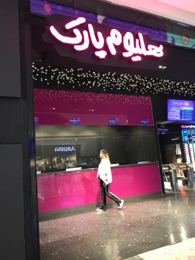 عکس هلیوم پارک