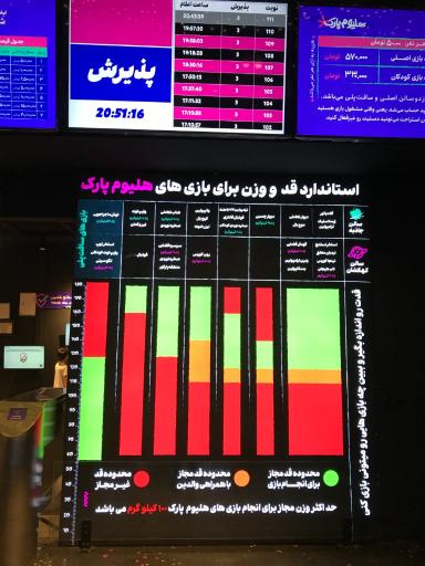 هلیوم پارک