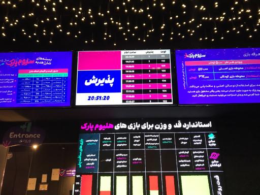 عکس هلیوم پارک