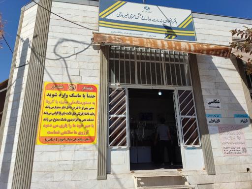 عکس دفتر خدمات دولت