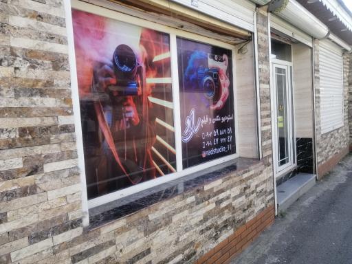 عکس استودیو عکس و فیلم راد