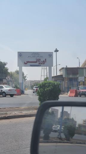 عکس بیمارستان امیرالمومنین