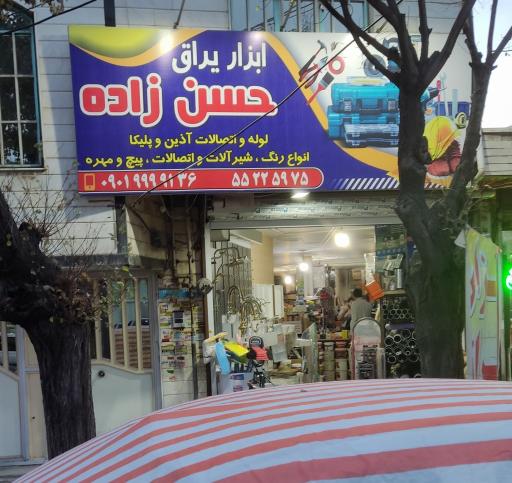 عکس ابزار یراق حسن زاده