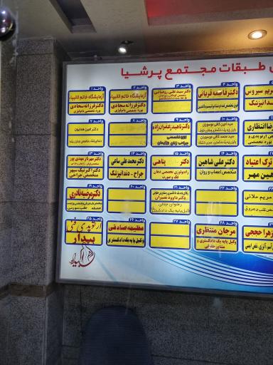 عکس دکتر مرضیه نادری متخصص طب فیزیکی