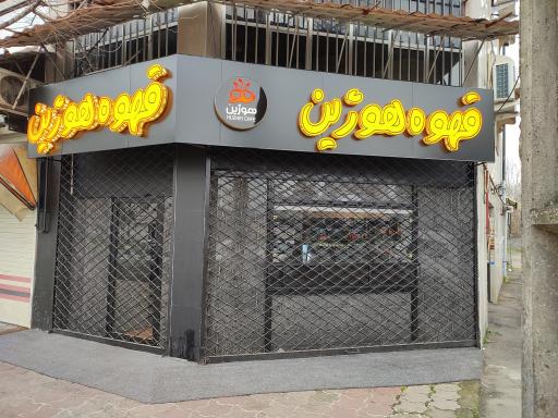 عکس قهوه رفیق