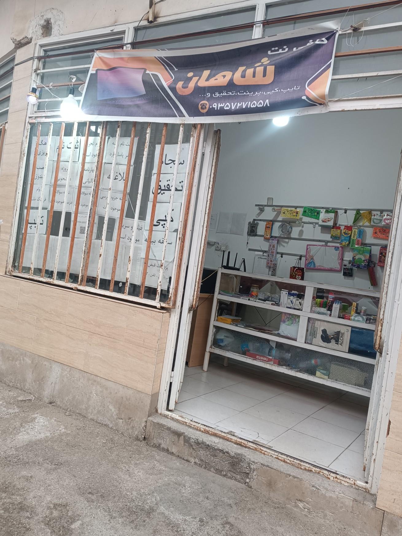 عکس کافی نت شاهان 