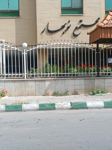 عکس مجتمع مسکونی نوبهار