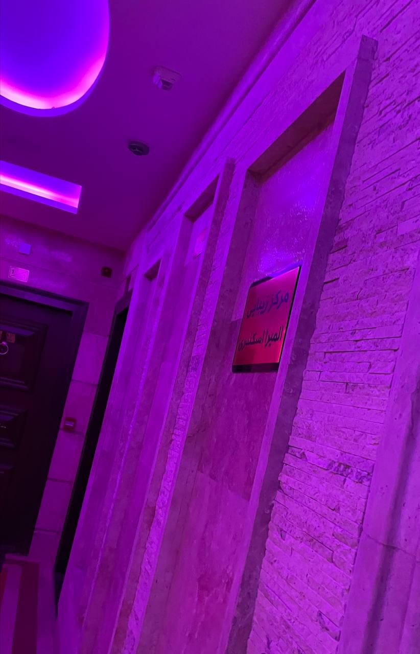 عکس سالن زیبایی المیرا اسکندری