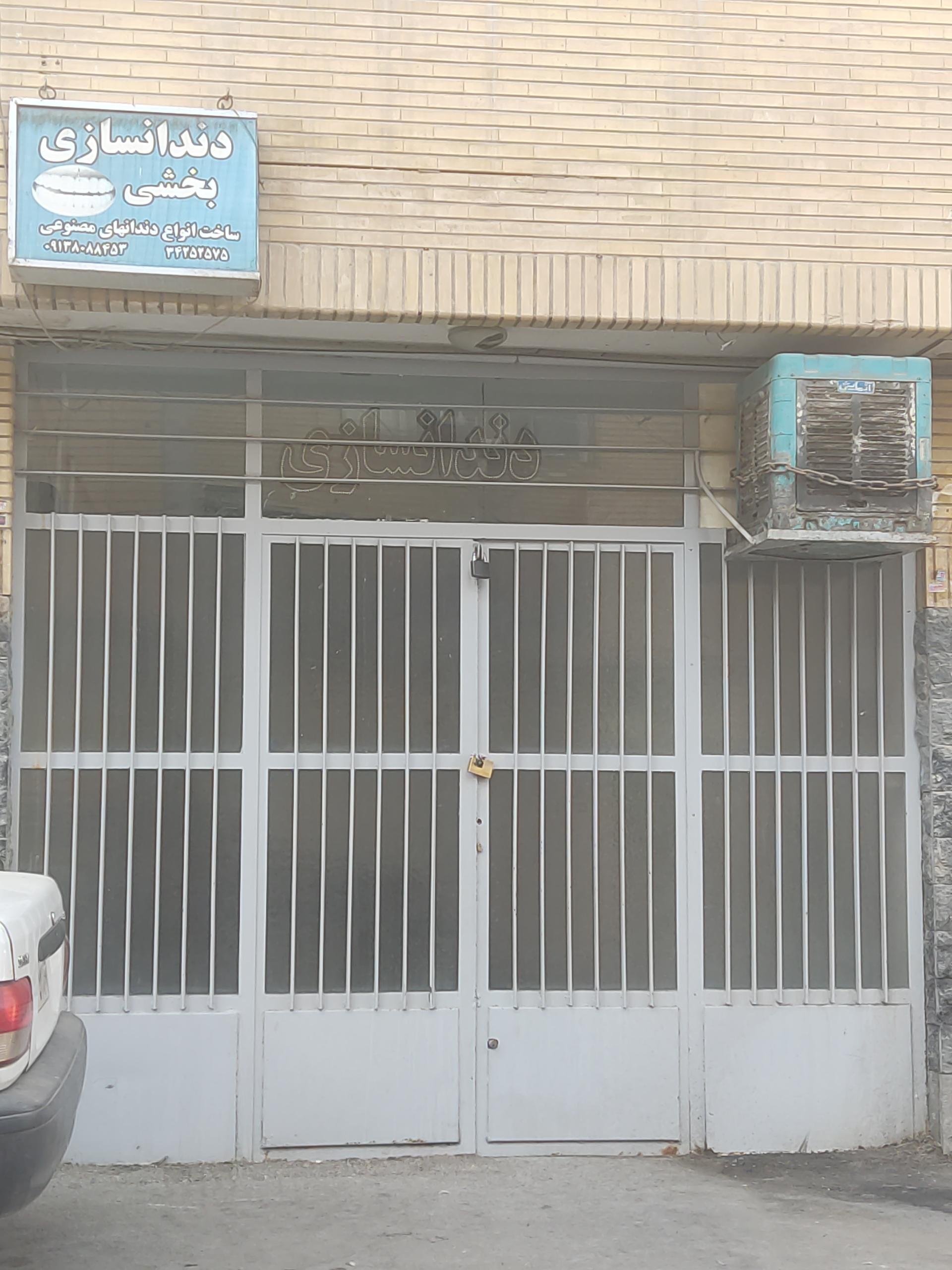 عکس دندانسازی بخشی