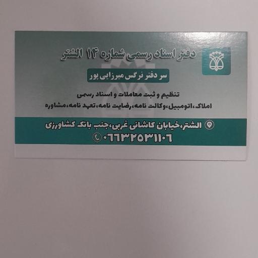 عکس دفتر اسناد رسمی شماره 14