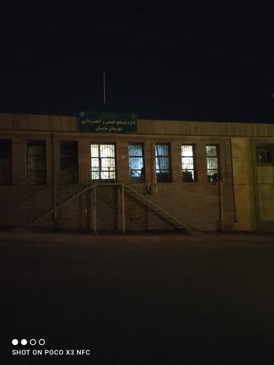 عکس اداره منابع طبیعی و آبخیزداری سامان