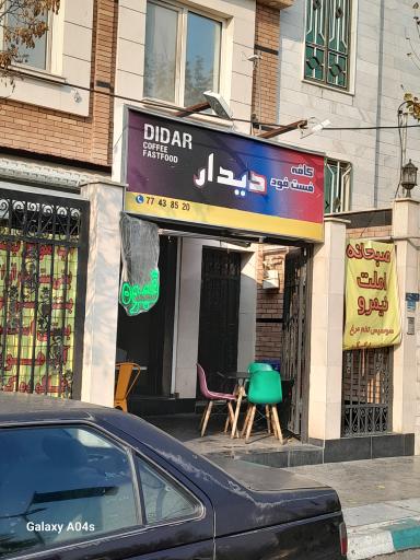 عکس کافه فست فود دیدار