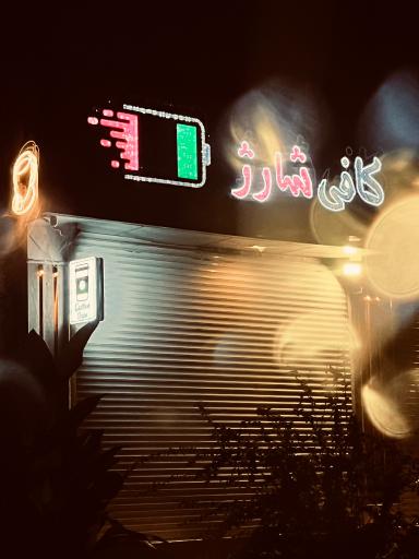 عکس کافه شارژ