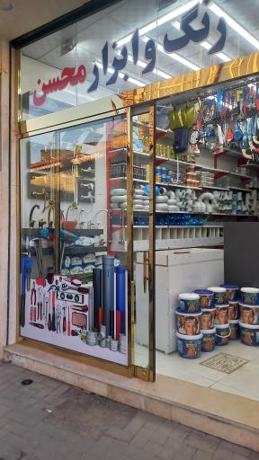 عکس رنگ و ابزار محسن