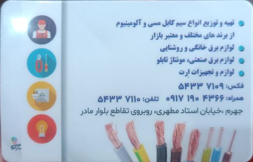 عکس کالای برق جعفرزاده