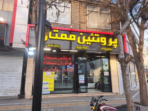 عکس سوپر گوشت ممتاز