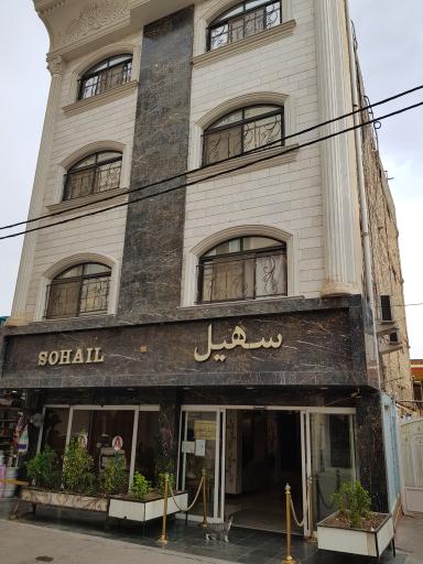 عکس هتل آپارتمان سهیل