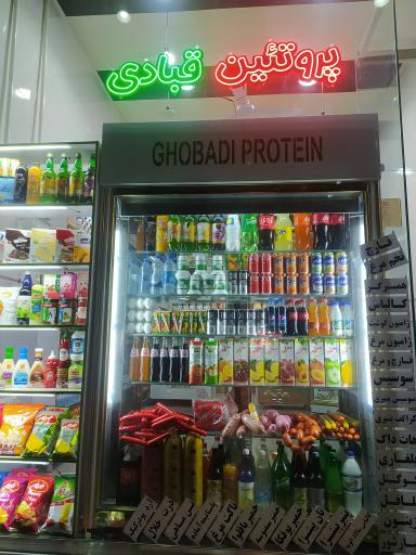 پروتئین قبادی بشارت