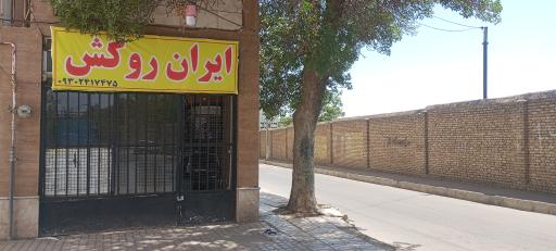 عکس ایران روکش