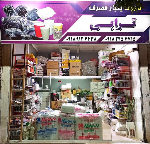 ظروف یکبار مصرف ترابی