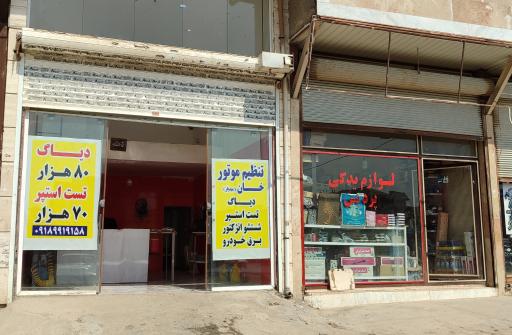 عکس تعمیر و تنظیم موتور و برق خودرو خان