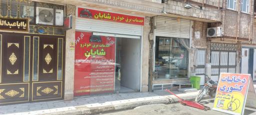 عکس خدمات برق خودرو شایان